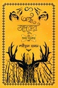 অন্ধ জাদুকর : প্রলয় হুংকার