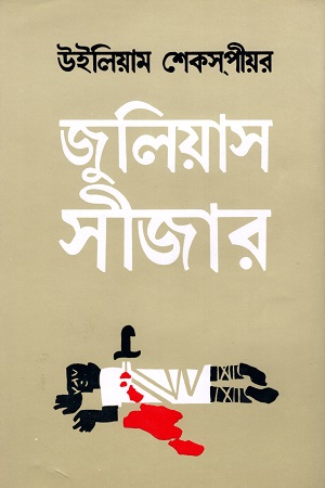 [9844100380] জুলিয়াস সীজার