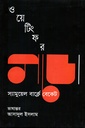 ওয়েটিং ফর গডো