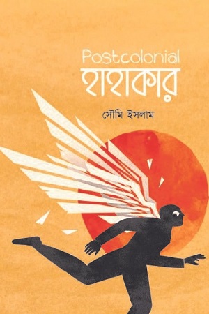 [9789849573548] Postcolonial হাহাকার