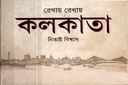 রেখায় রেখায়  কলকাতা