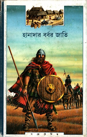 [9788177562514] হানাদার বর্বর জাতি