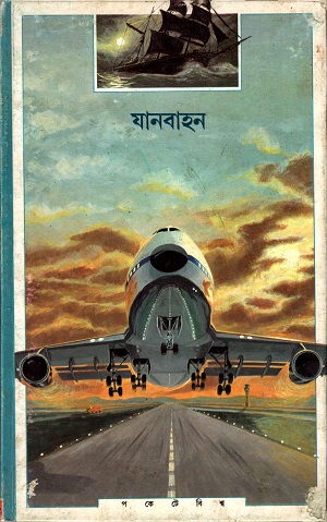 [817215660] যানবাহন