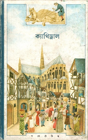 [8177562479] ক্যাথিড্রাল