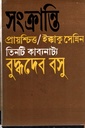 সংক্রান্তি : প্রায়শ্চিত্ত : ইক্কাকু সেন্নিন