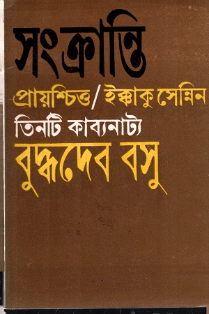 [8176129879] সংক্রান্তি : প্রায়শ্চিত্ত : ইক্কাকু সেন্নিন