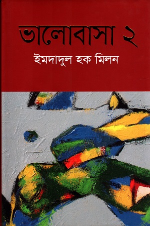 [9789845100922] ভালোবাসা ২