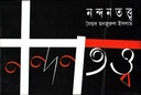 নন্দনতত্ত্ব