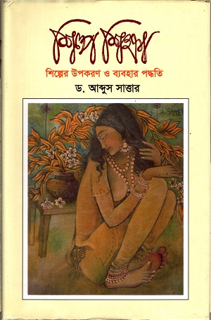 [9789848065068] শিল্প শিক্ষা