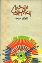 চেতনার আলপনা