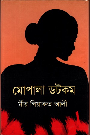 [9789849276869] মোপালা ডটকম