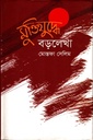 মুক্তিযুদ্ধে হবিগঞ্জ জেলা