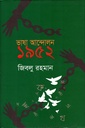 ভাষা আন্দোলন ১৯৫২