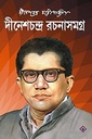 দীনেশচন্দ্র রচনাসমগ্র