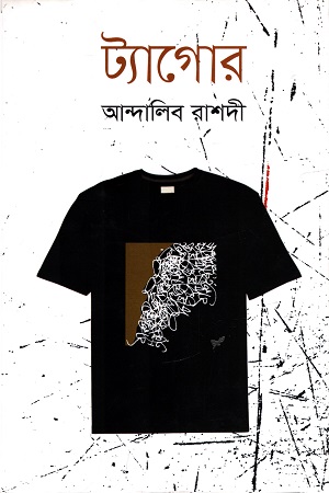 [9847012008362] ট্যাগোর