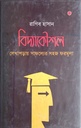 বিদ্যাকৌশল : লেখাপড়ায় সাফল্যের সহজ ফরমুলা