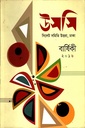 উসসি বার্ষিকী ২০১৬