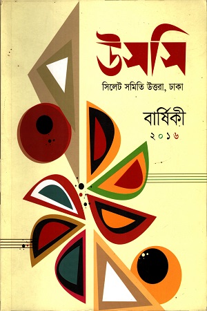 [4048800000000] উসসি বার্ষিকী ২০১৬