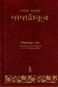 সেরা মানুষ দাদাঠাকুর