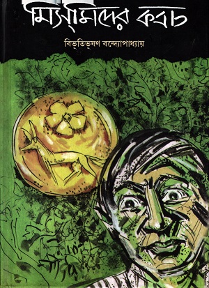 [9788179551929] মিসমিদের কবচ