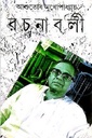 আশুতোষ মুখোপাধ্যায় রচনাবলী ২৫