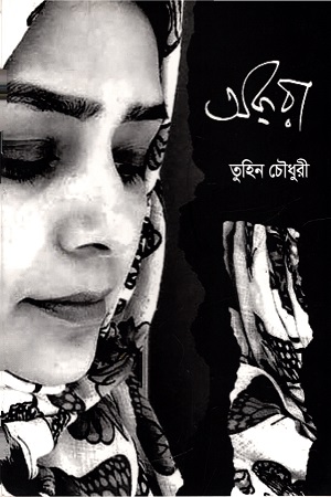 [9789849453475] অকরা