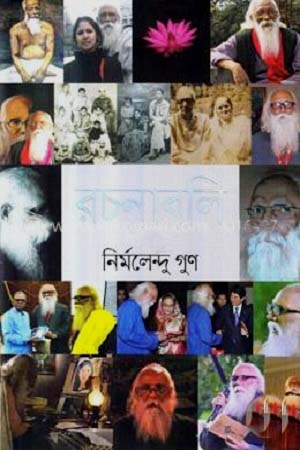 [9789849309987] রচনাবলি : নবম খণ্ড