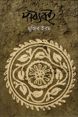 [9789849307198] পাঠ্যবই