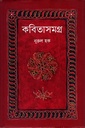 কবিতাসমগ্র (নূরুল হক)