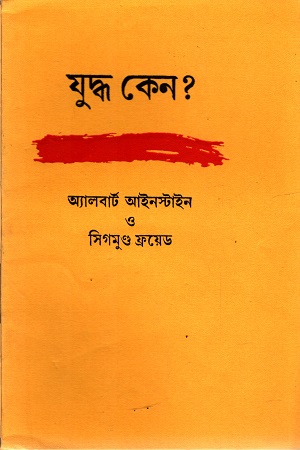 [8185696640] যুদ্ধ কেনো ?