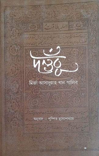 [9788126029129] দস্তঁবূ