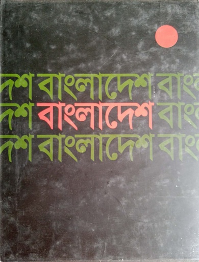 [9789847761602] বাংলাদেশ