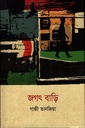 জগৎ বাড়ি