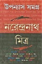 উপন্যাস সমগ্র ৫