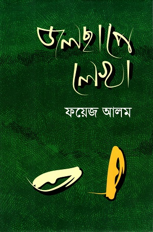 [9789849558804] জলছাপে লেখা