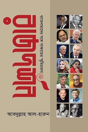 [9789849341185] রাজদর্শন