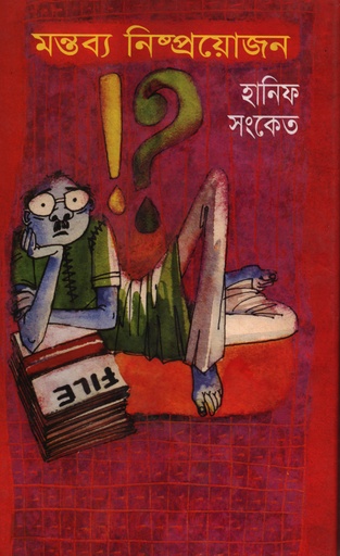[978984406656] মন্তব্য নিষ্প্রয়োজন