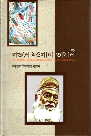 [9789849307068] লন্ডনে মওলানা ভাসানী