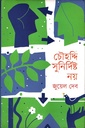 চৌহদ্দি সুনির্দিষ্ট নয়