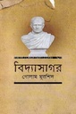 বিদ্যাসাগর