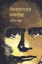 বিদ্যাসাগরের দর্শনচিন্তা