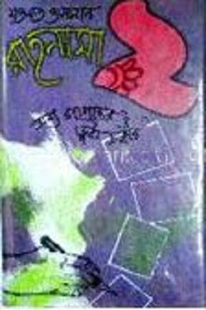 [9844585619] রাহনামা- ২