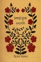 দশমাতৃক দৃশ্যাবলি