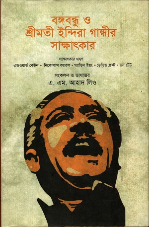 [9789848021118] বঙ্গবন্ধু ও শ্রীমতী ইন্দিরা গান্দীর সাক্ষাৎকার