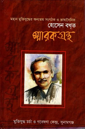 [4153800000001] স্মারক গ্রন্থ