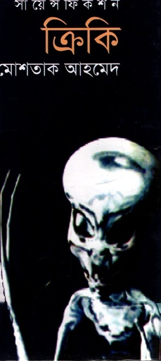 [97883221175] ক্রিকি