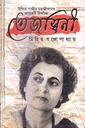 তেজস্বিনী