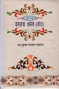 হযরত ওমর (রাঃ)