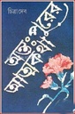 অন্তঃপুরের আত্মকথা