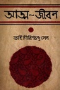 আত্ম-জীবন